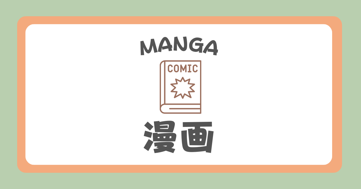 漫画
